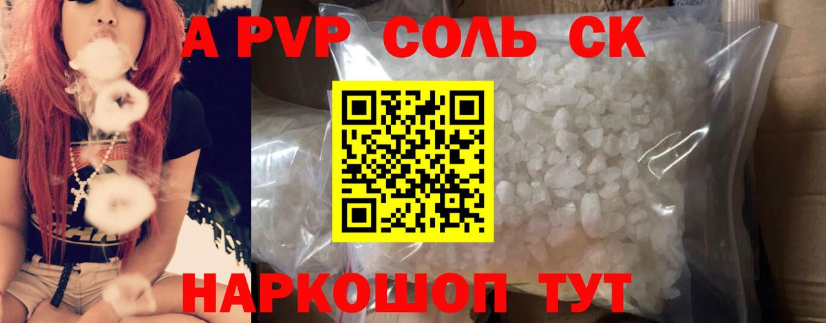 A-PVP крисы CK  APVP СК КРИС  где продают   Вход с VPN  Спасск-Дальний 