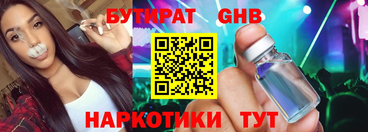 Бутират BDO Спасск-Дальний