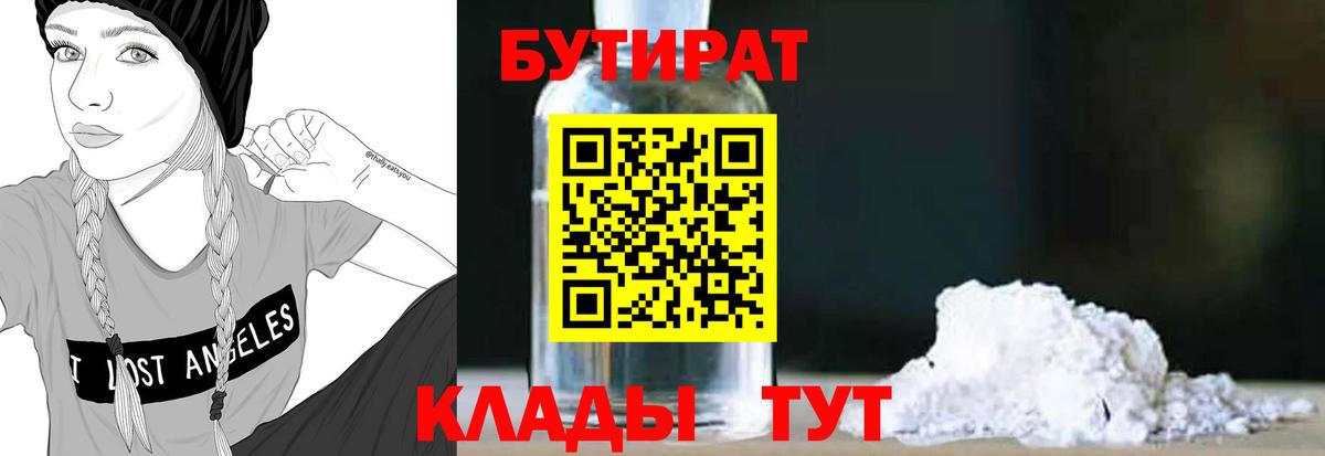 Спасск-Дальний  Бутират бутик  Вход с VPN 