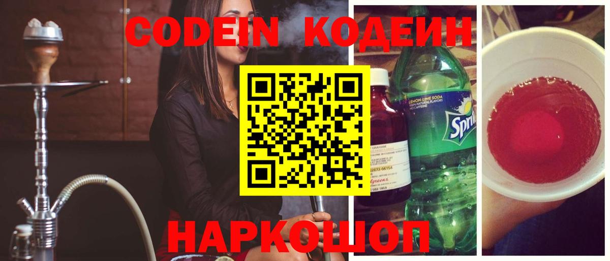 Спасск-Дальний  Codein напиток Lean (лин)  Вход с VPN  Кодеин напиток Lean (лин) 