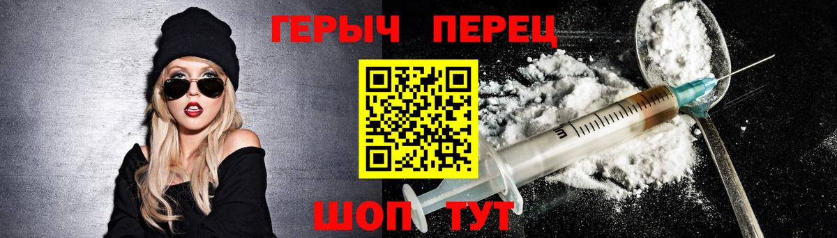 Героин белый Спасск-Дальний