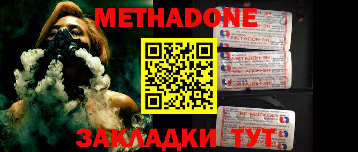 Метадон кристалл  Вход с VPN  Спасск-Дальний  Метадон methadone 